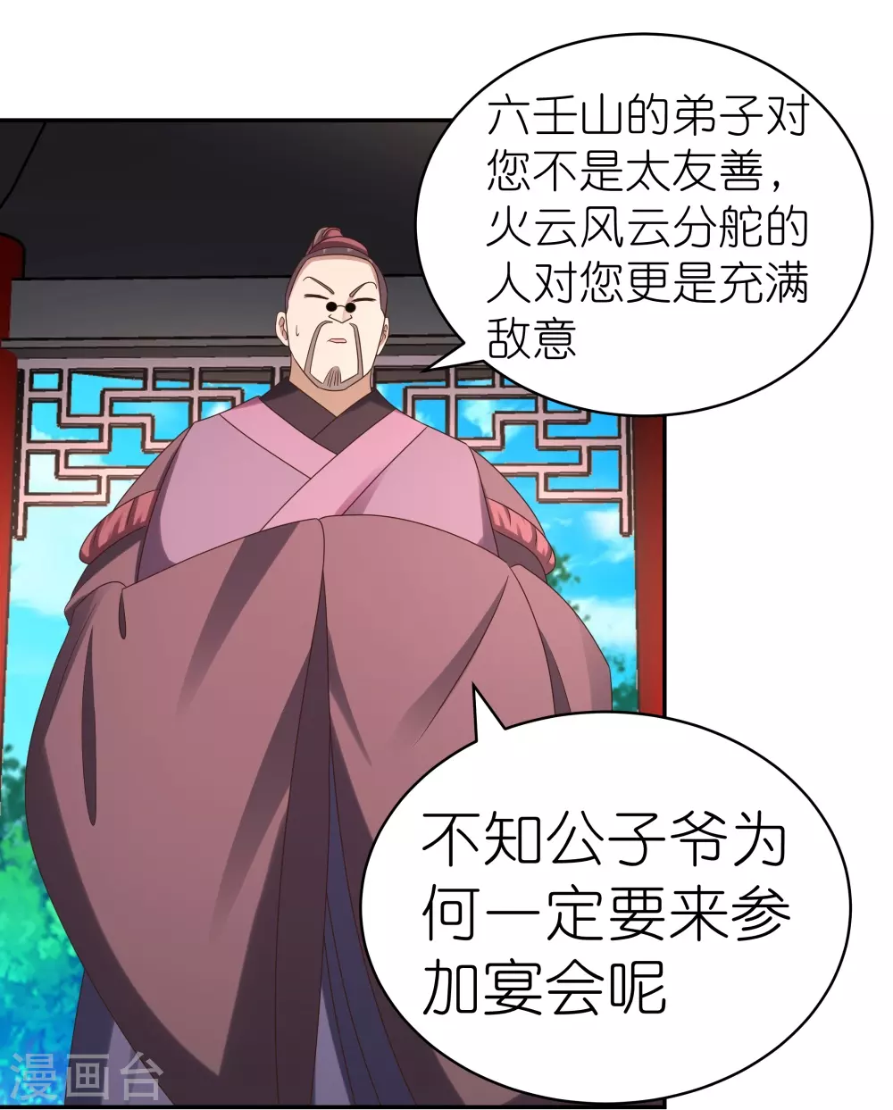 尊上永生全集完整版大结局漫画,第312话 蛊虫1图