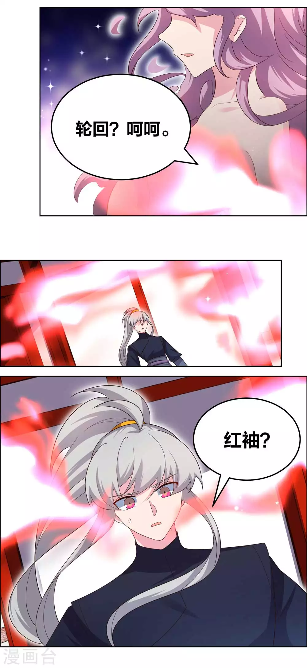 尊上夫人闯祸了完整版免费漫画,第190话 奇怪的魂体2图