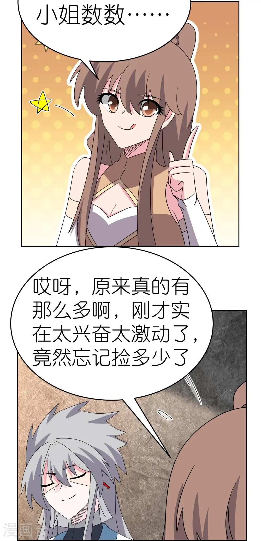 尊上永生全集完整版大结局漫画,第502话 洞府之眼2图
