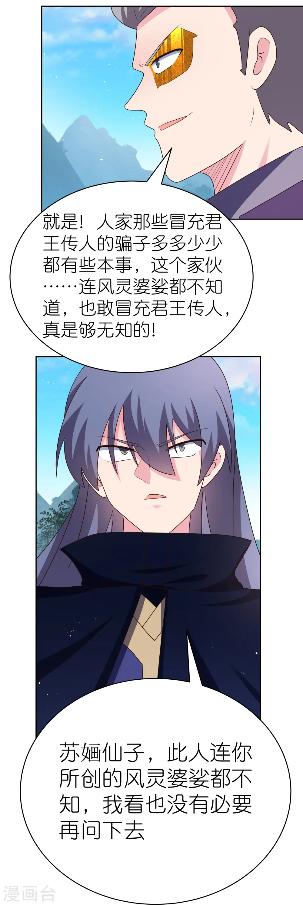 尊上夫人闯祸了完整版免费漫画,第402话 珍惜机会2图
