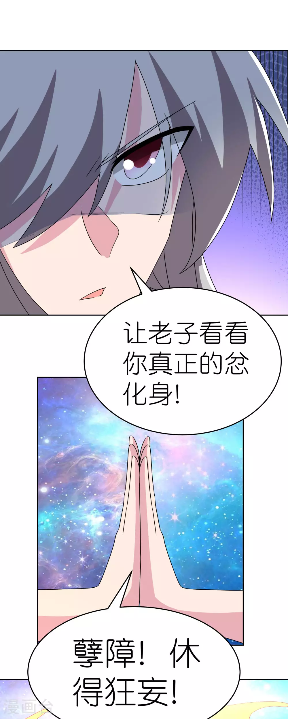 尊上永生全集完整版大结局漫画,第474话 烟消云散2图