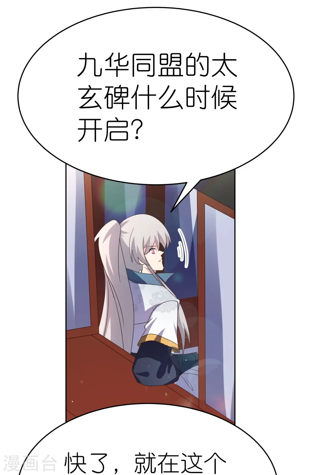 尊上永生全集完整版大结局漫画,第383话 有人在等候2图