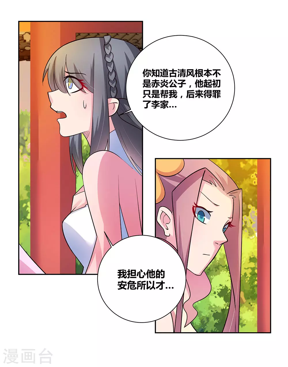 尊上永生全集完整版大结局漫画,第77话 女人的争执2图