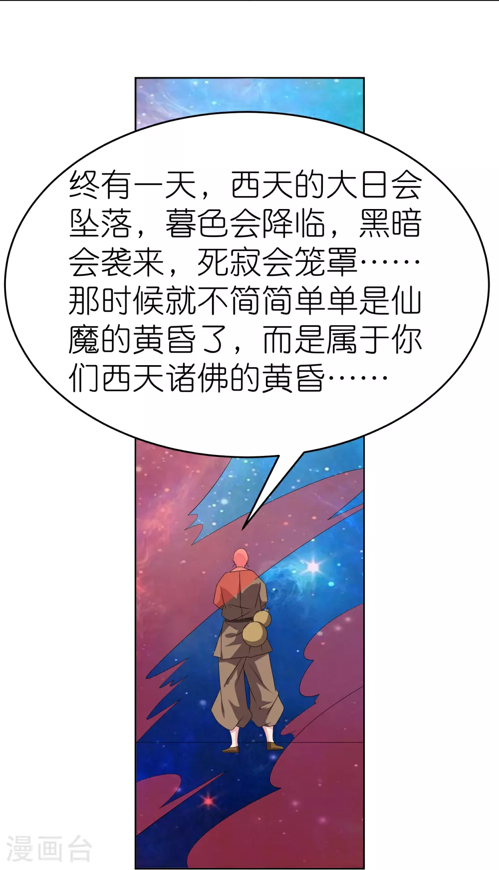 尊上永生全集完整版大结局漫画,第475话 何去何从2图