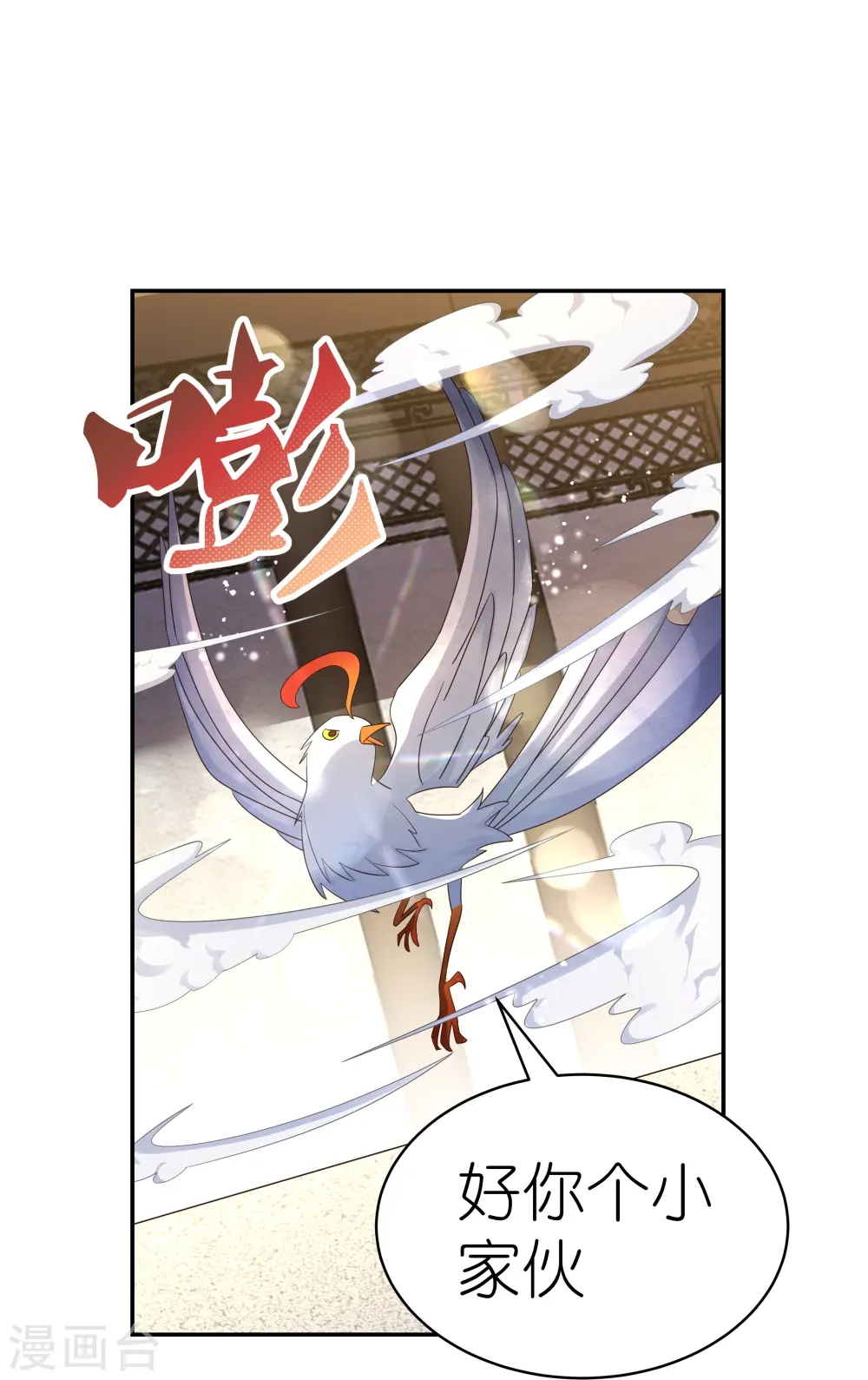 尊上永生大结局漫画,第364话 灵鸟行踪2图