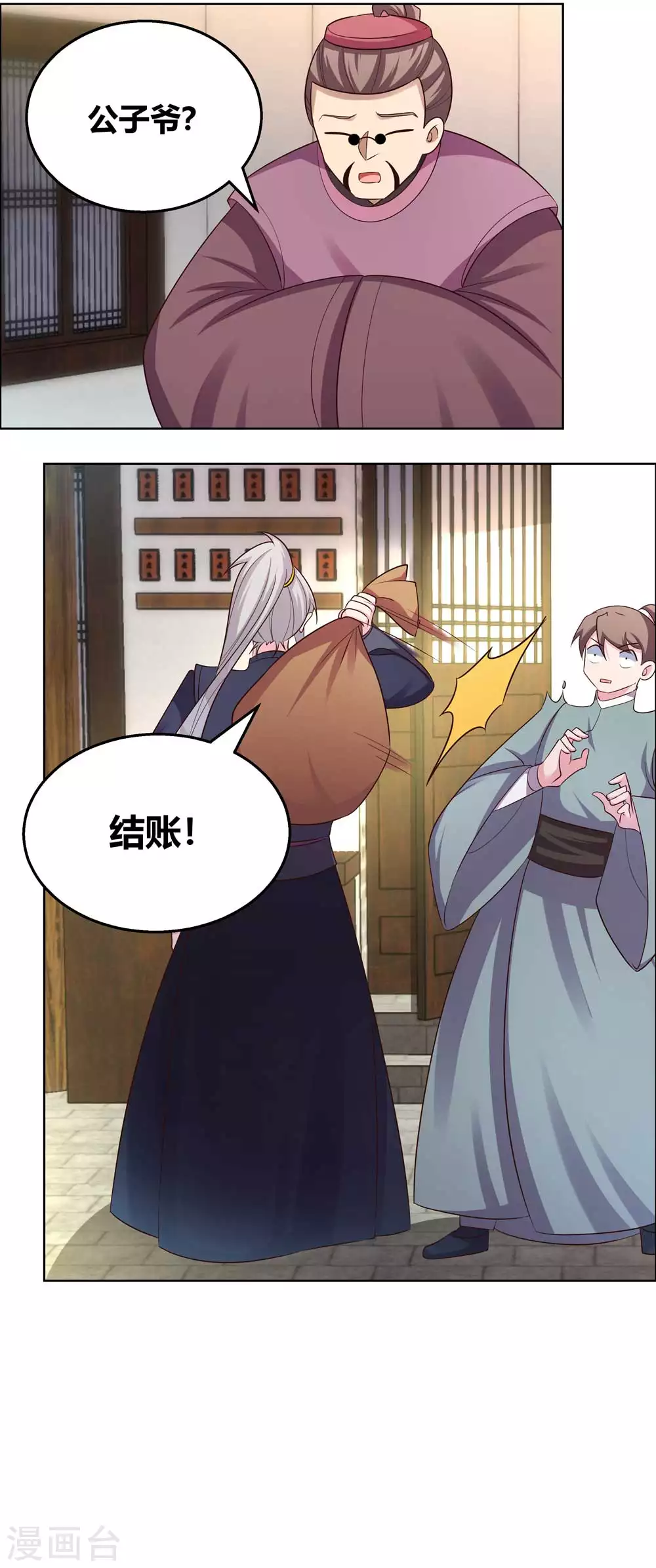 尊上永生全集完整版大结局漫画,第155话 惹是生非1图