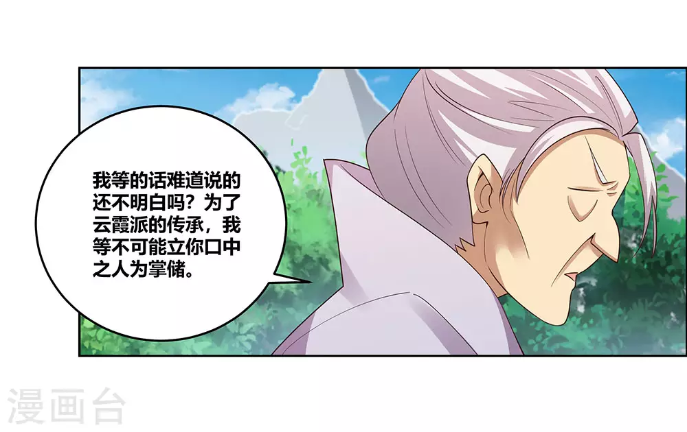 尊上永生全集完整版大结局漫画,第103话 立储前夕1图