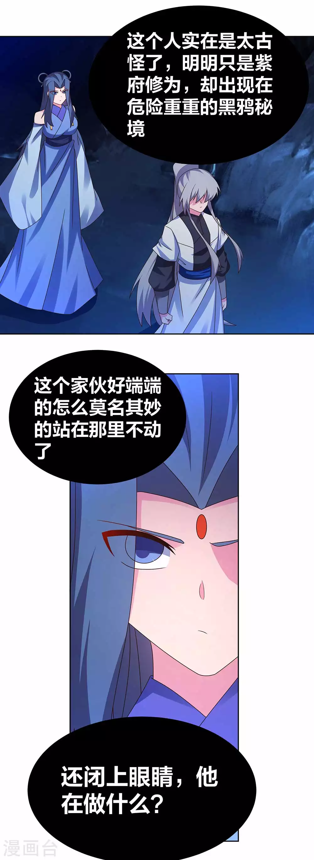 尊上永生全集完整版大结局漫画,第284话 白蛇1图