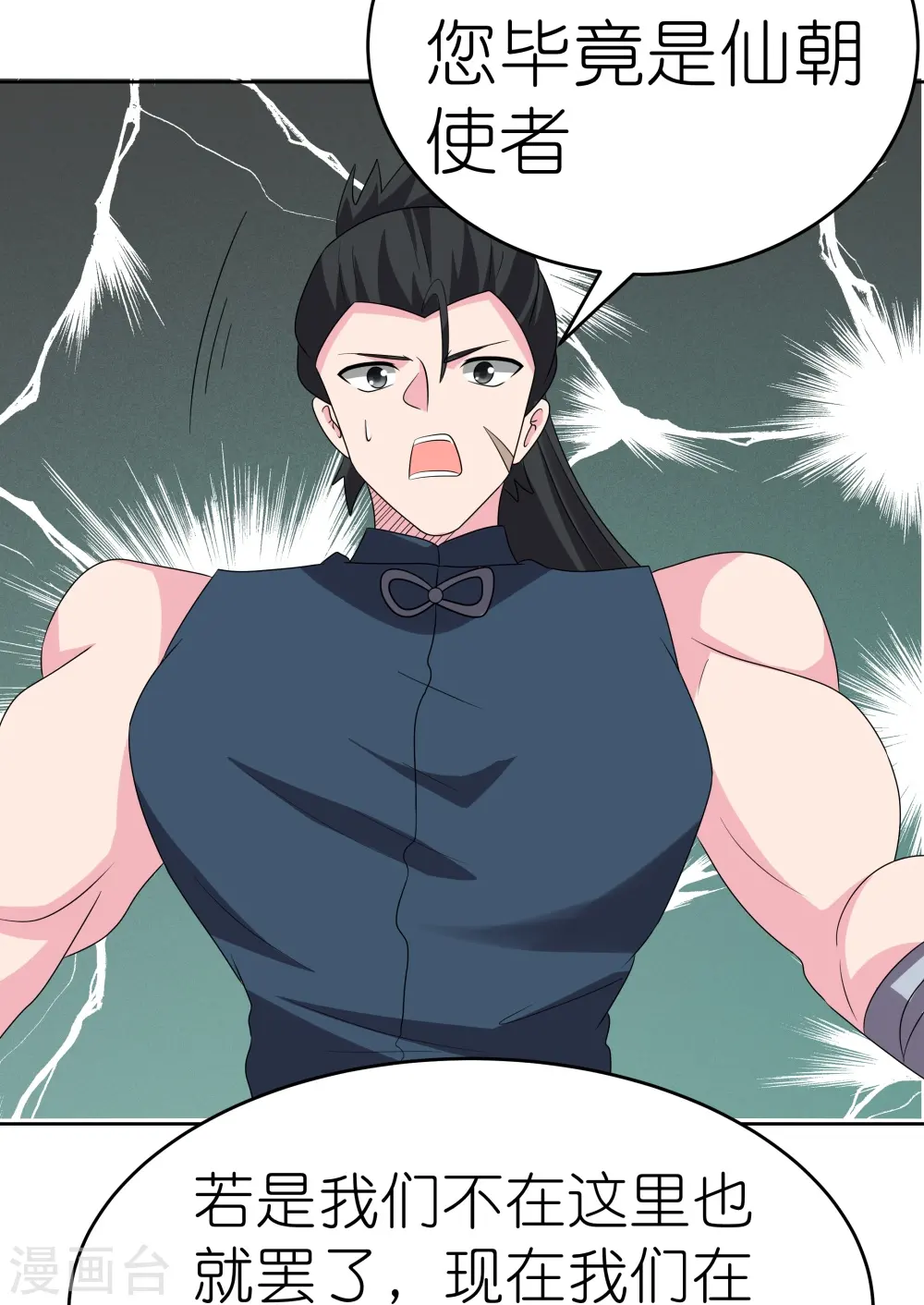 尊上永生全集完整版大结局漫画,第458话 仙家的大人物2图