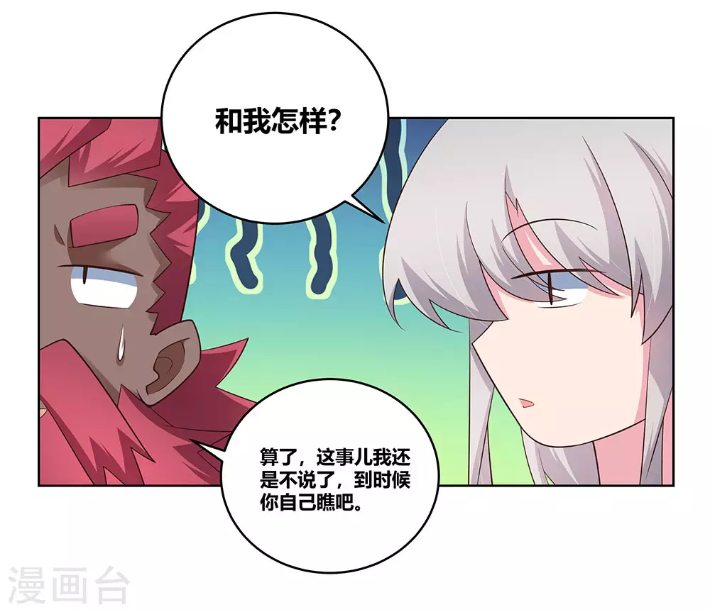 尊上永生全集完整版大结局漫画,第103话 立储前夕1图