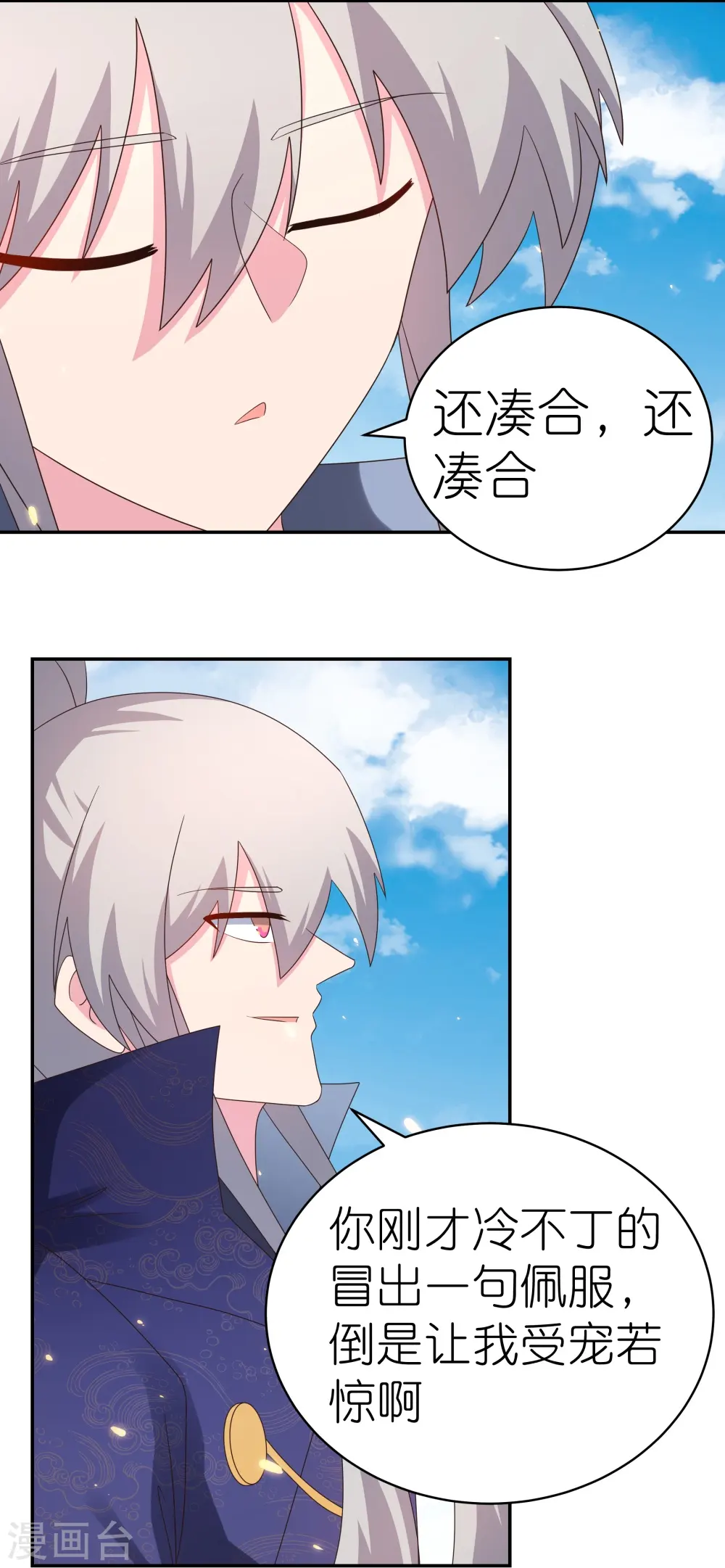 尊上夫人闯祸了完整版免费漫画,第350话 因果之路2图