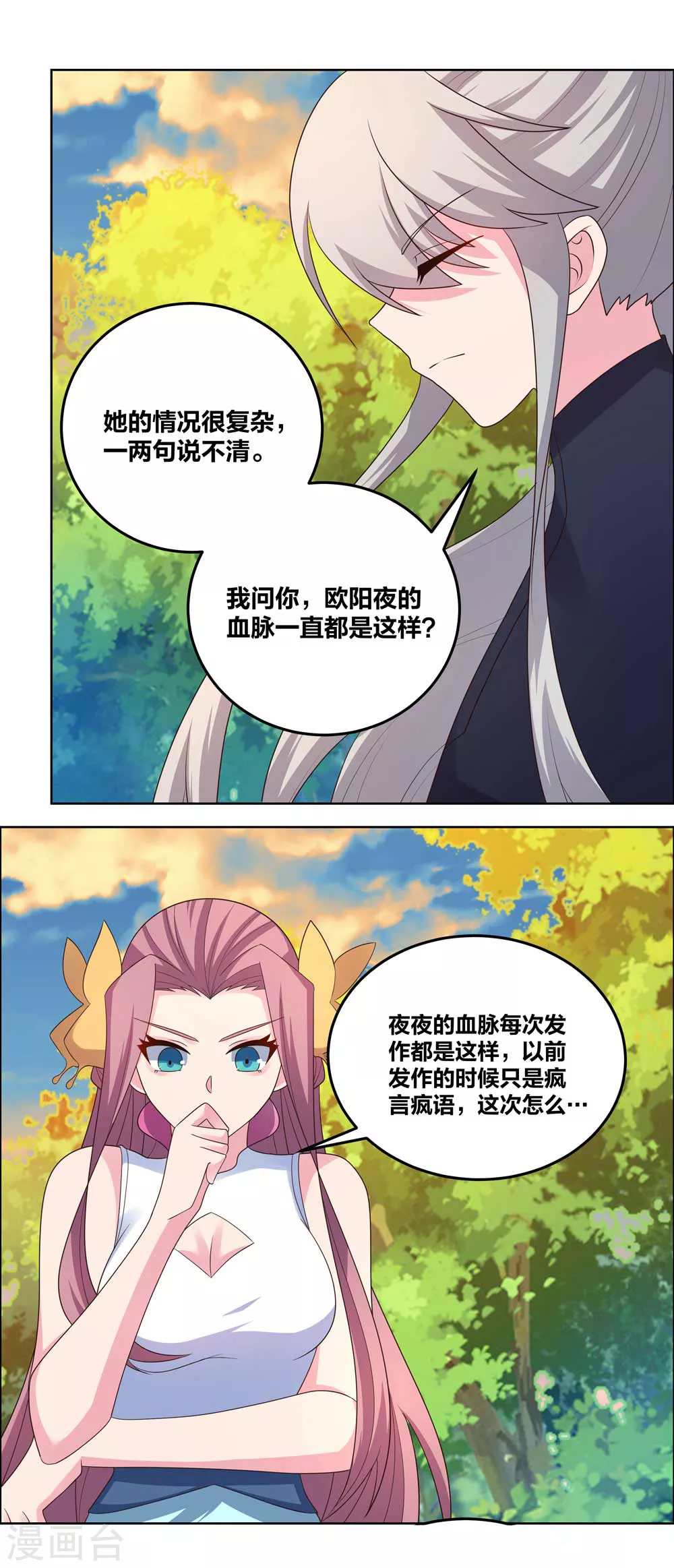 尊上(永生)漫画,第193话 似曾相识2图