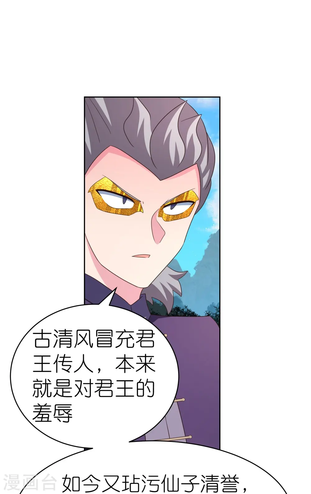 尊上夫人闯祸了完整版免费漫画,第397话 替天行道1图