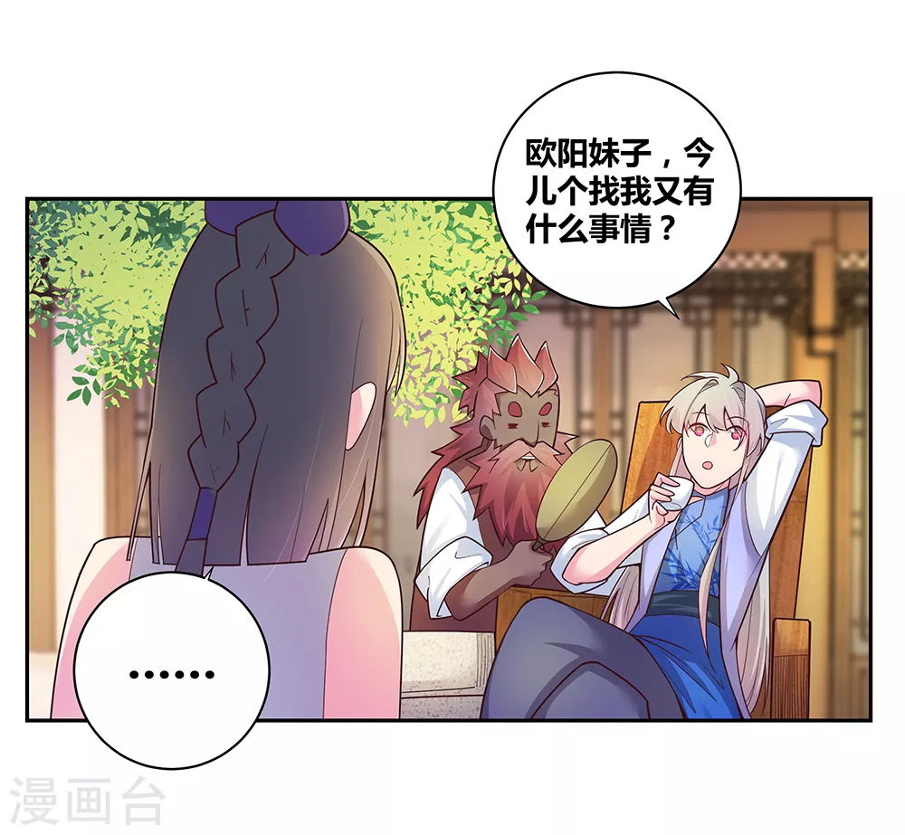 尊上漫画,第28话 算账1图