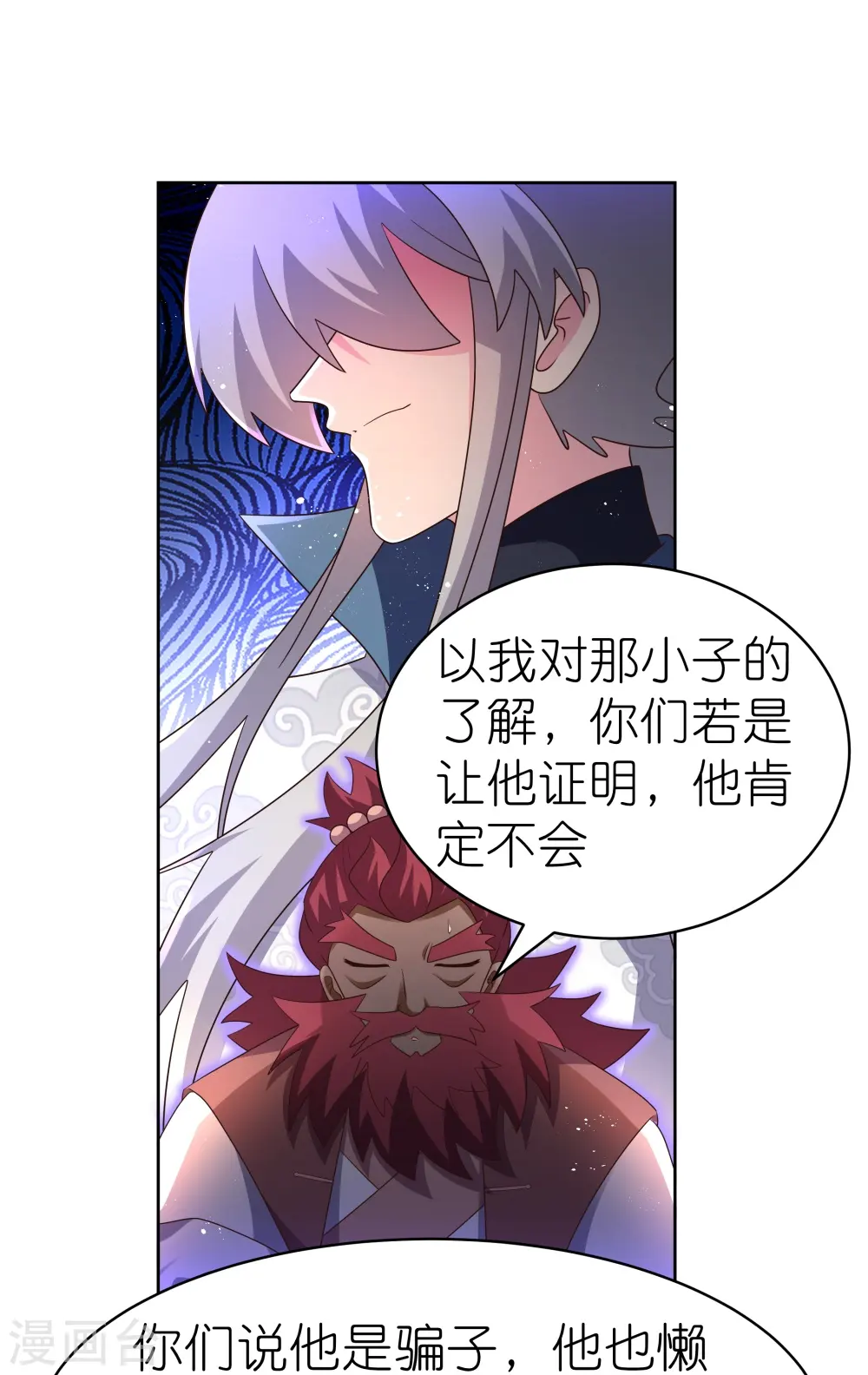 尊上永生全集完整版大结局漫画,第399话 君王传人1图
