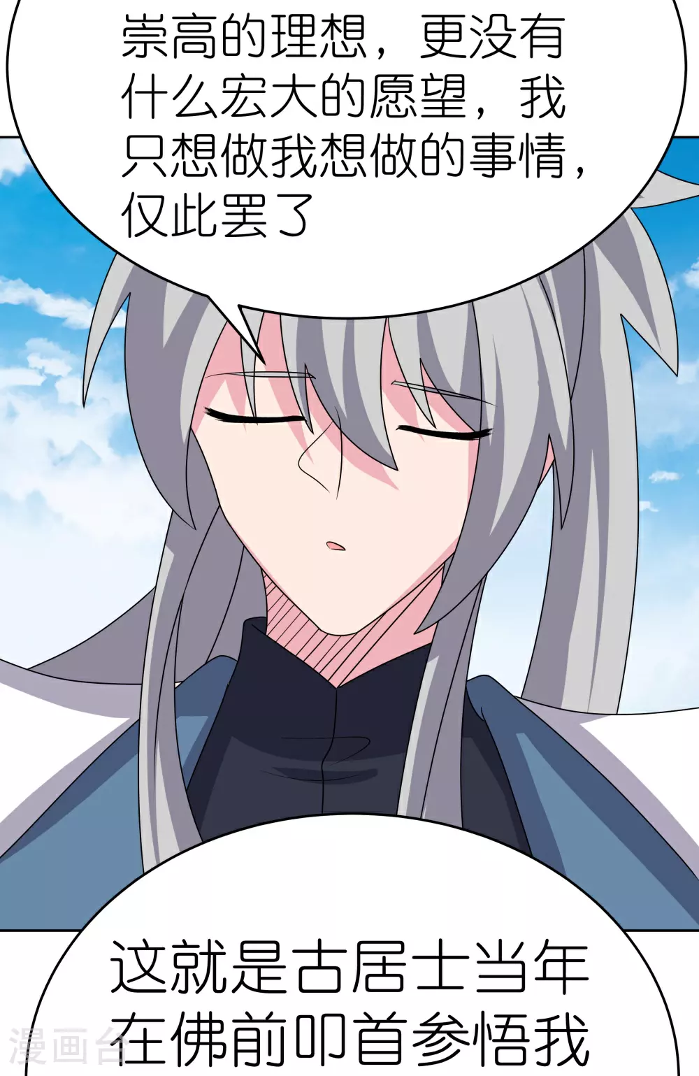 尊上永生大结局漫画,第466话 答案2图
