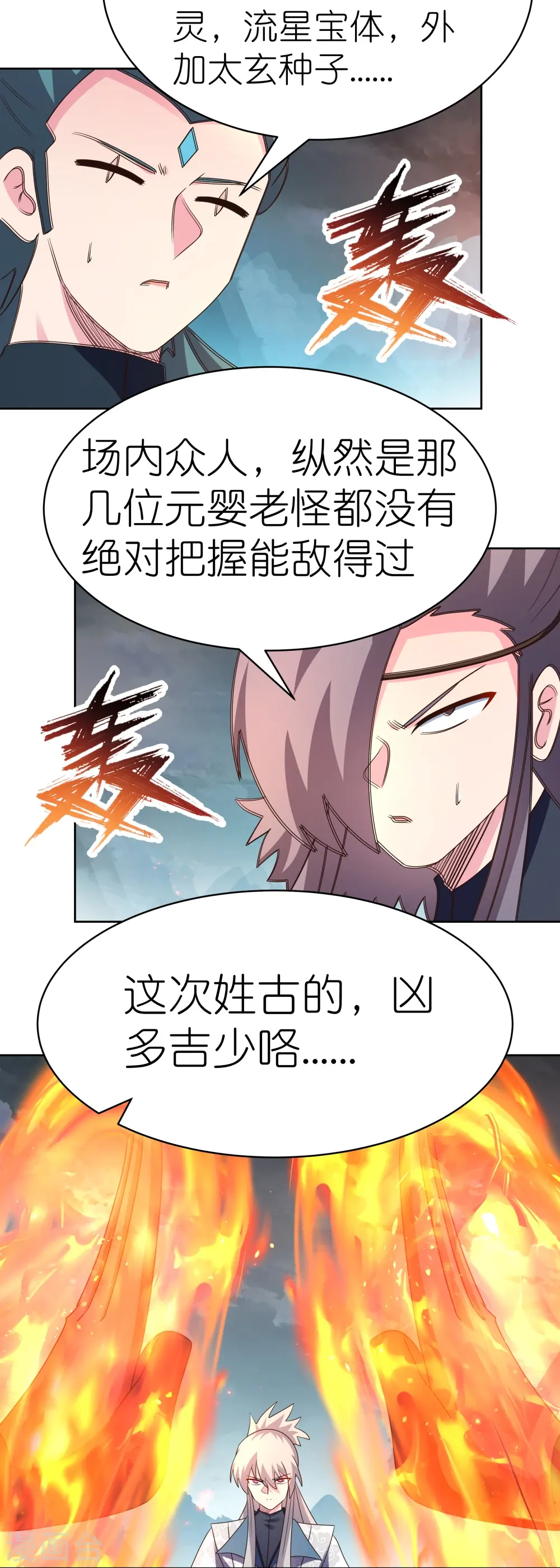 尊上林枫漫画,第411话 讨教讨教1图