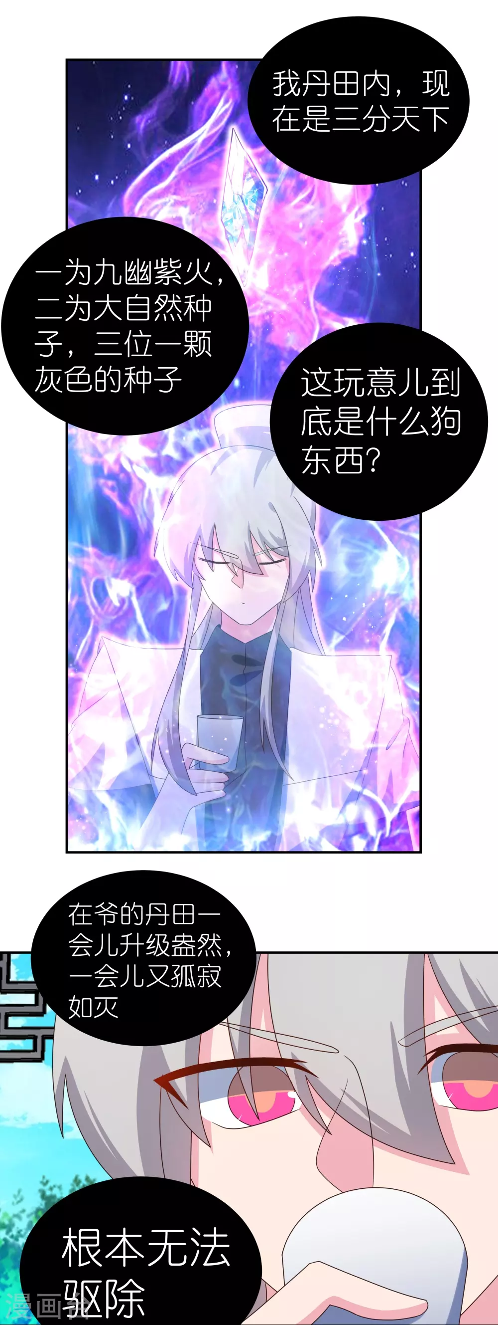 尊上夫人闯祸了完整版免费漫画,第312话 蛊虫1图