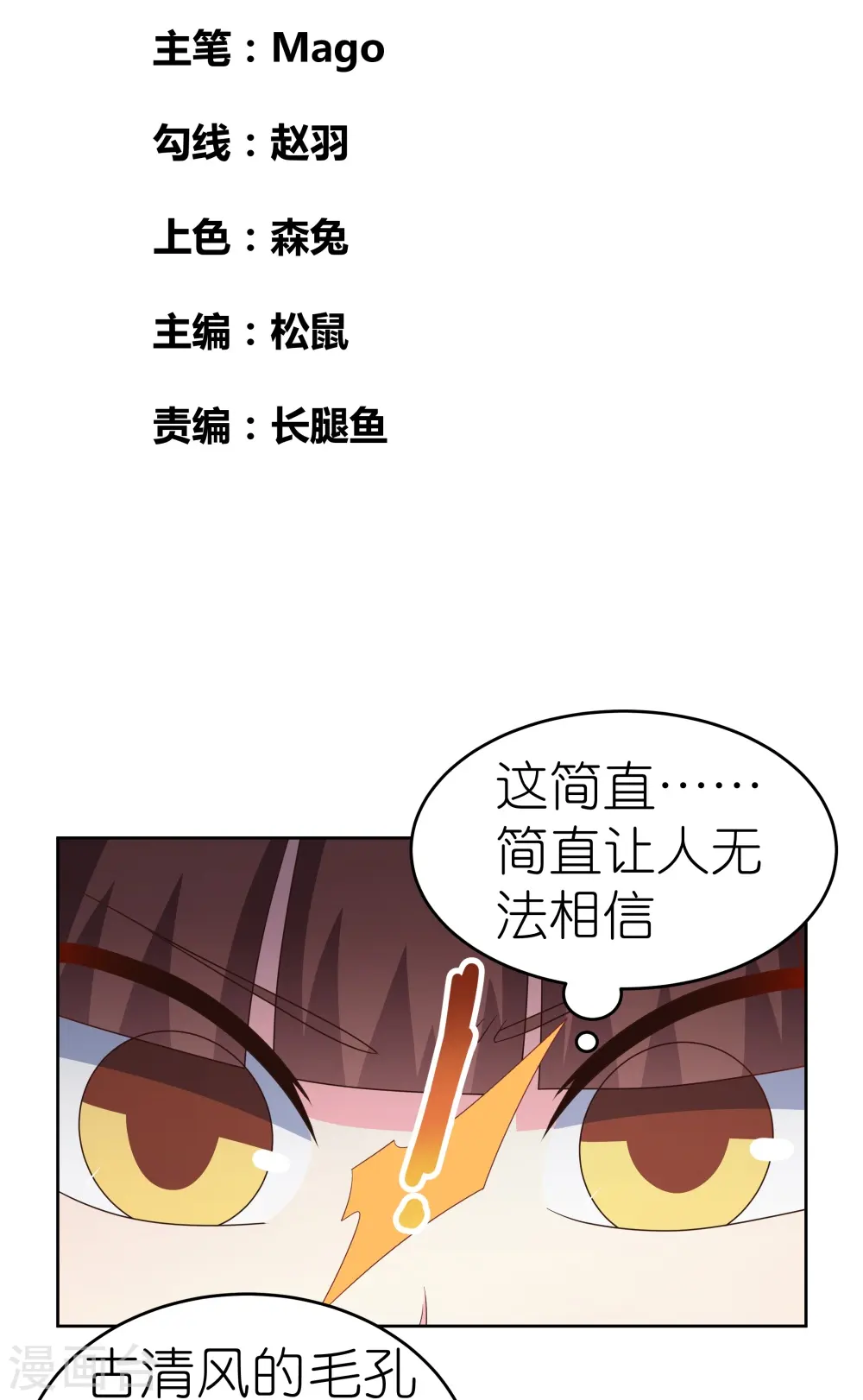 尊上漫画,第375话 一探究竟2图