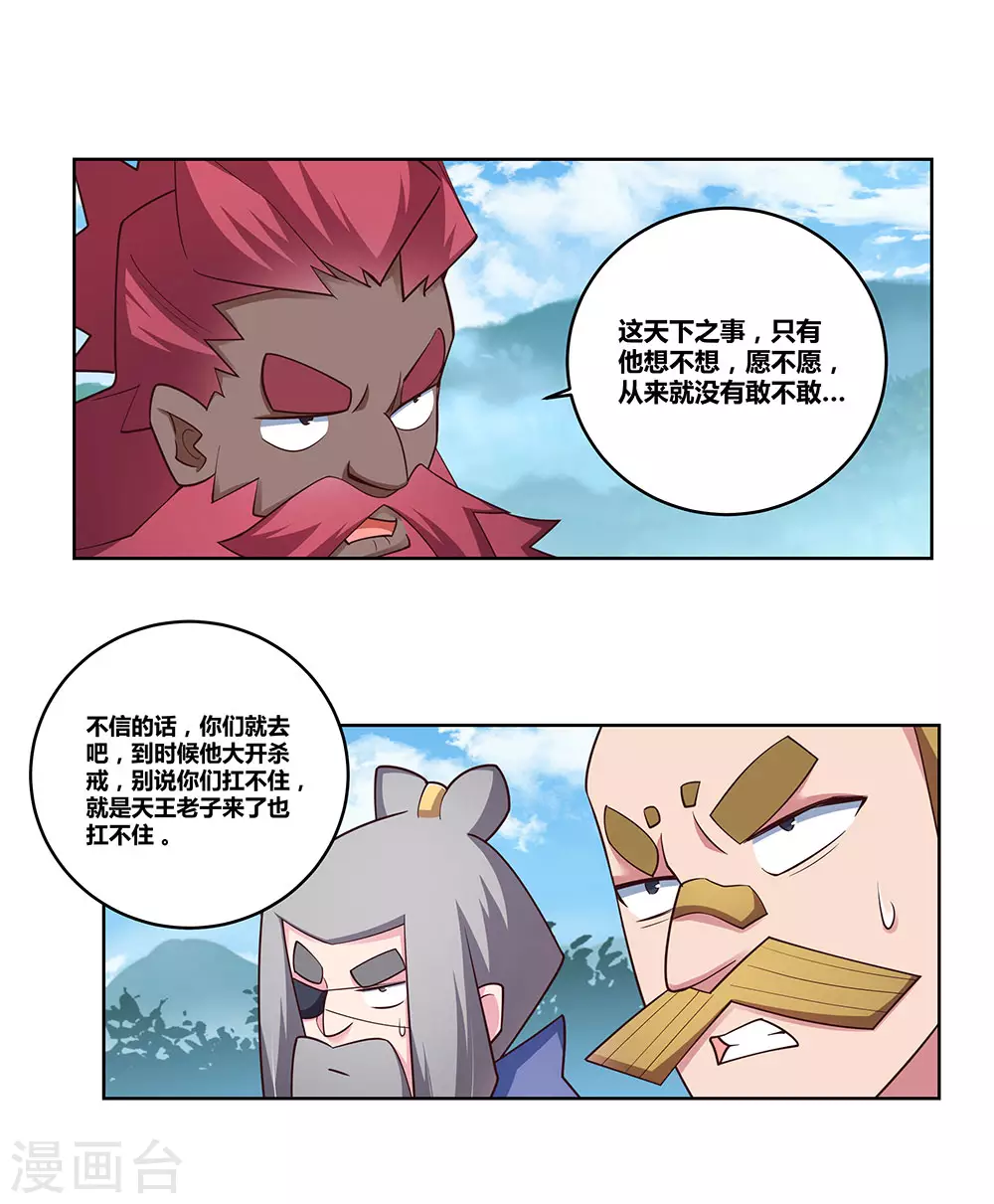 尊上永生全集完整版大结局漫画,第96话 后悔1图