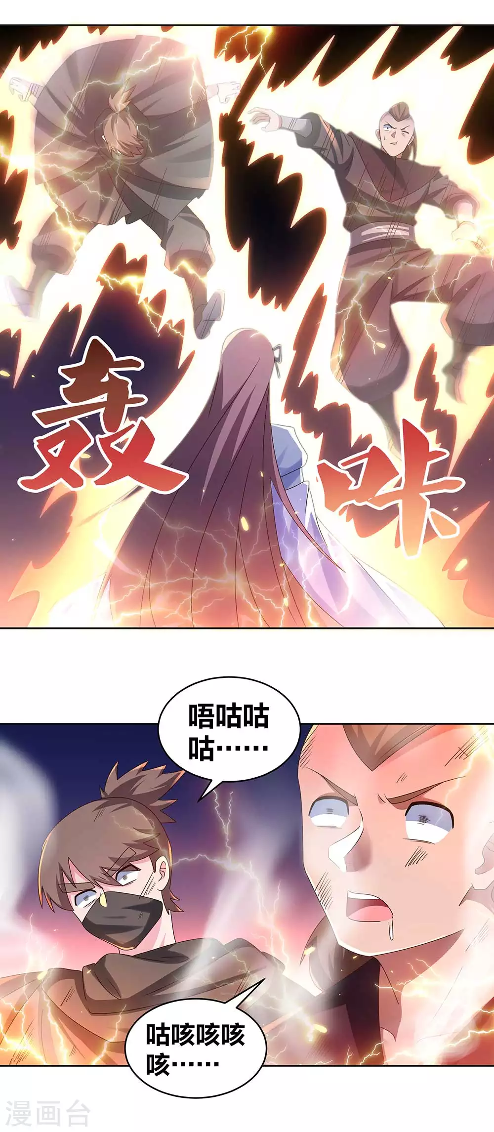 尊上永生大结局漫画,第272话 有名的恶人2图