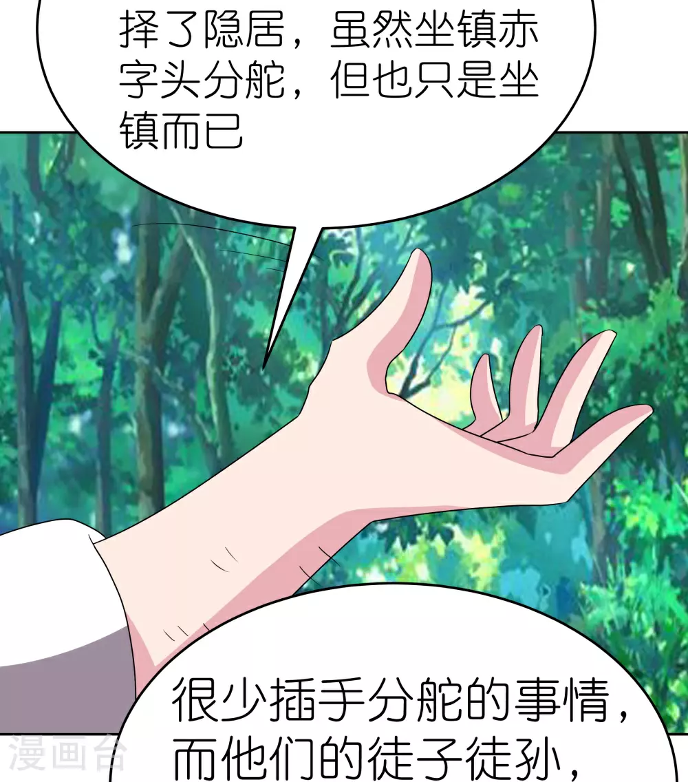 尊上永生全集完整版大结局漫画,第484话 拉拢人心2图
