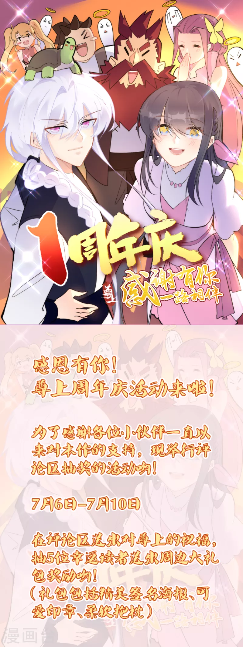 尊上永生短剧在线看漫画,周年活动1图