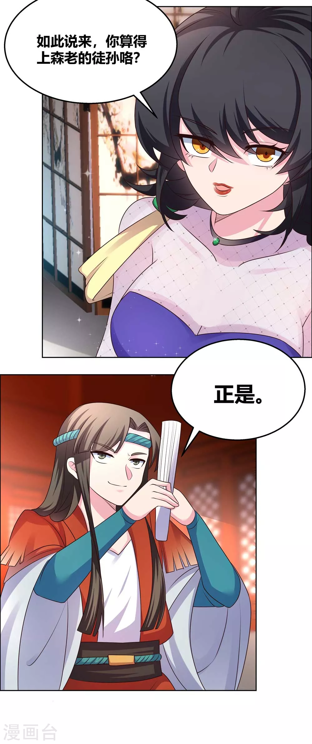 尊上永生全集完整版大结局漫画,第162话 宴会开始1图