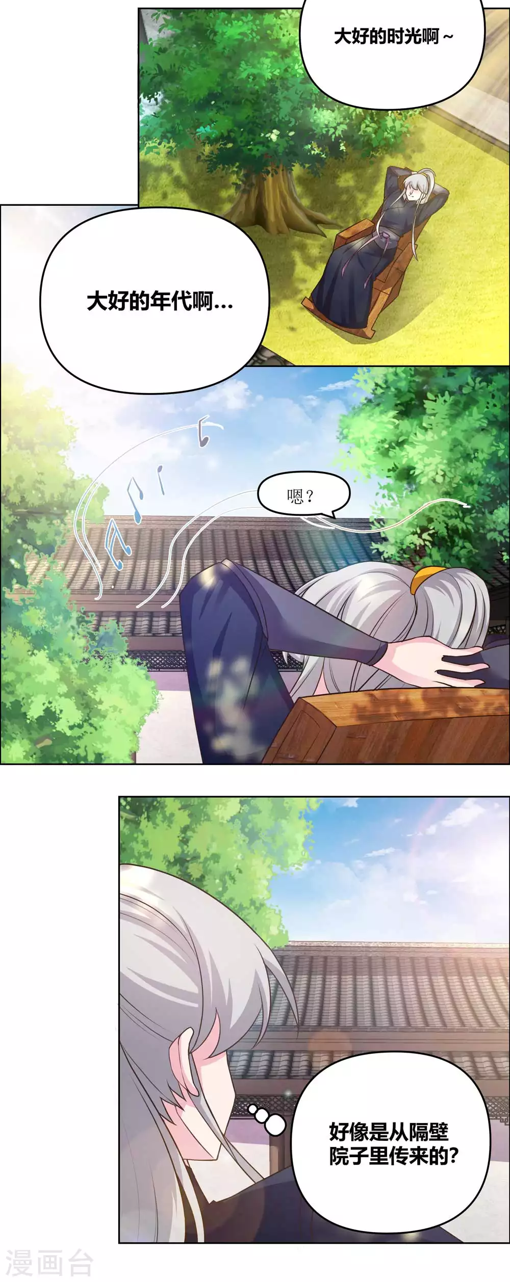 尊上永生全集完整版大结局漫画,第146话 曼妙之音2图