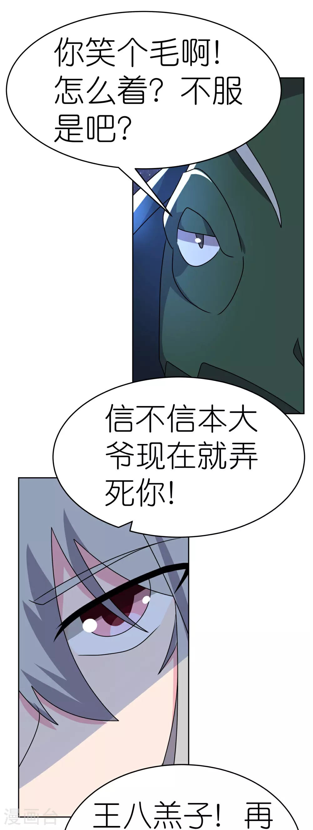 尊上动漫漫画,第493话 生命彩虹2图