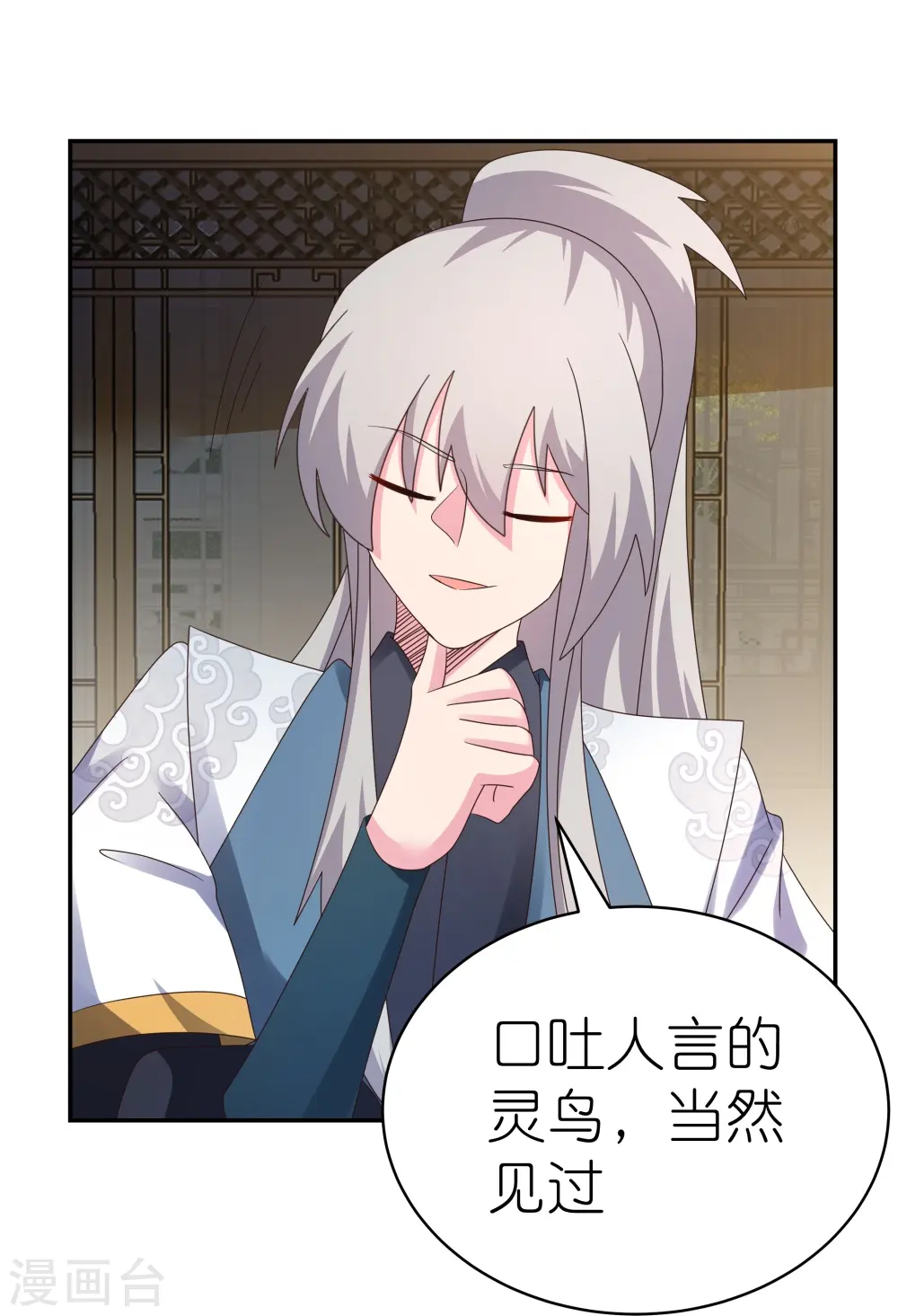 尊上永生大结局漫画,第364话 灵鸟行踪2图