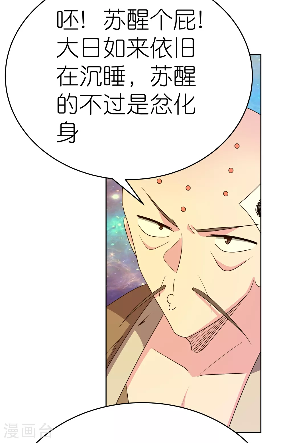 尊上永生全集完整版大结局漫画,第472话 超度1图