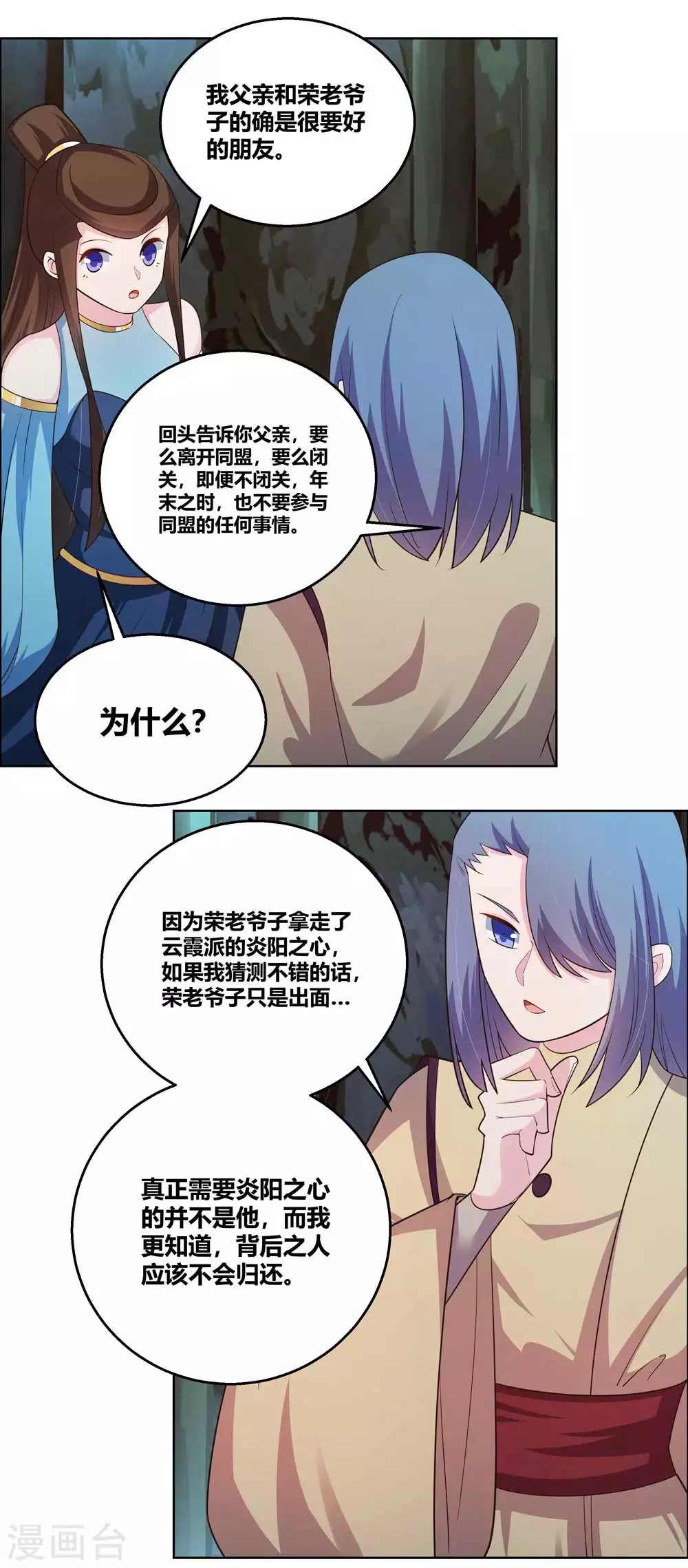 尊上永生全集完整版大结局漫画,第132话 规矩1图