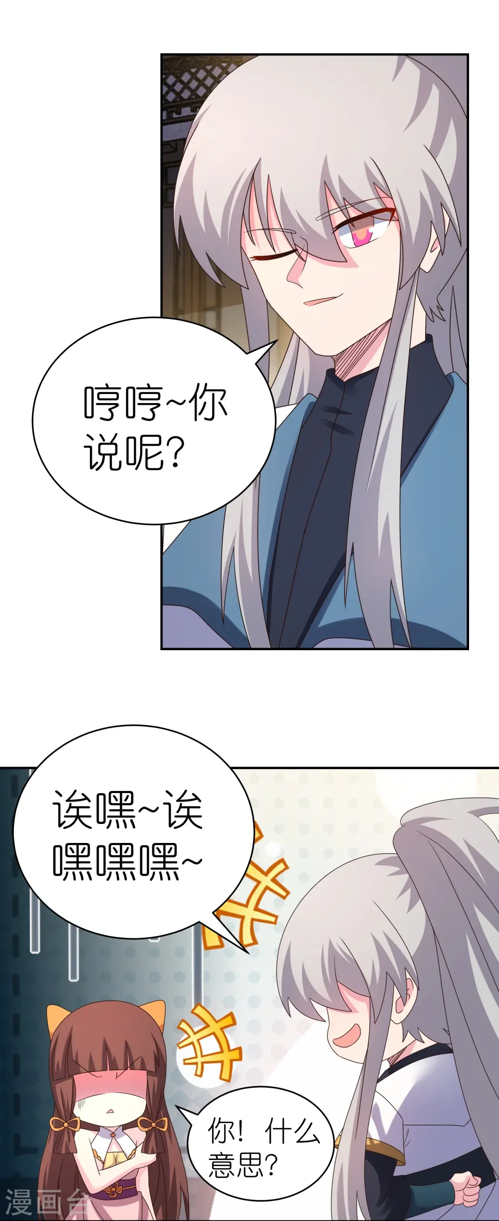 尊上国服木兰漫画,第370话 老毛病犯了1图