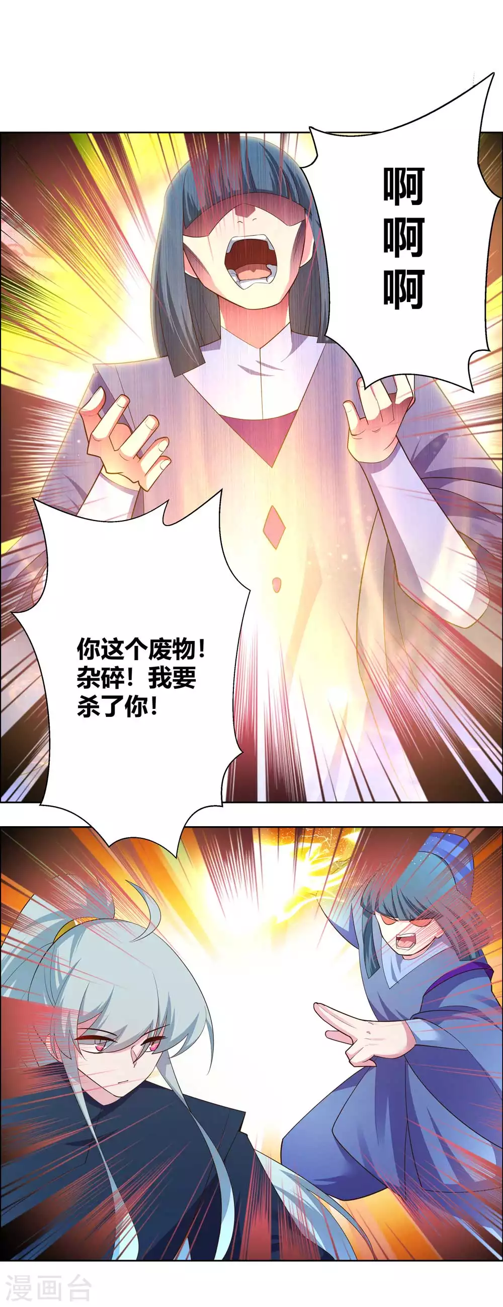 尊上小说免费全文漫画,第134话 音威2图