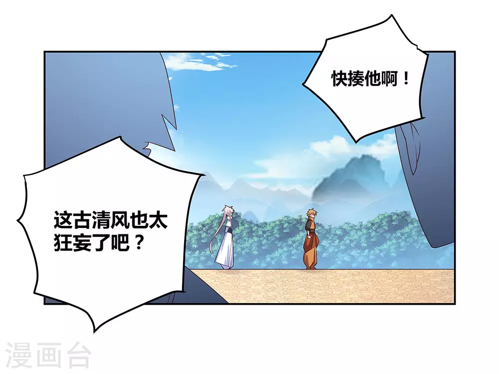 尊上永生全集完整版大结局漫画,第60话 古清风VS黄耀2图
