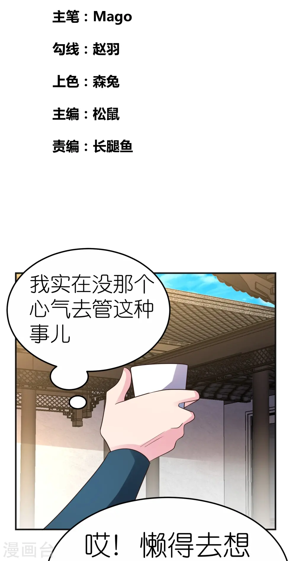 尊上动漫漫画,第362话 电云分舵2图