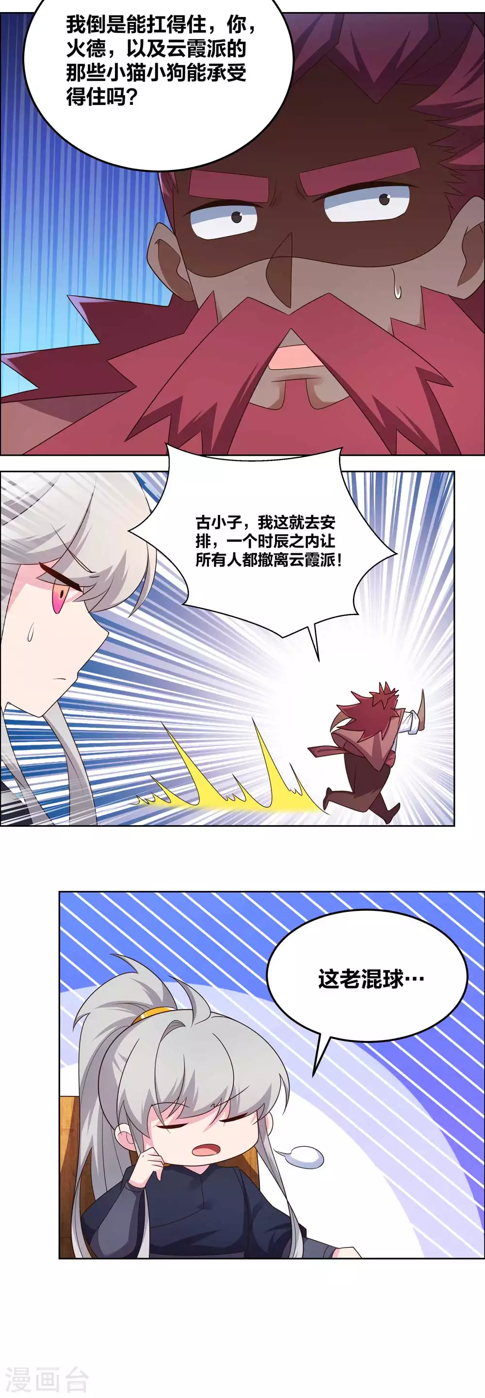 尊上夫人闯祸了完整版免费漫画,第194话 天降横祸2图