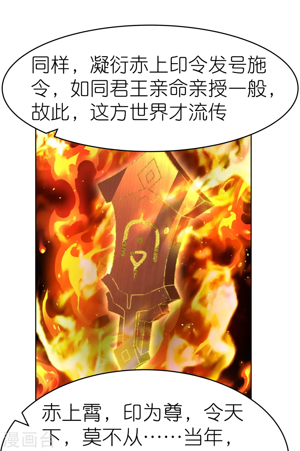 尊上夫人闯祸了完整版免费漫画,第439话 精神意志2图