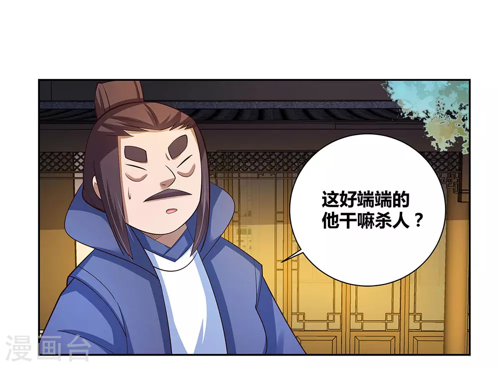尊上永生全集完整版大结局漫画,第78话 火德的交代2图