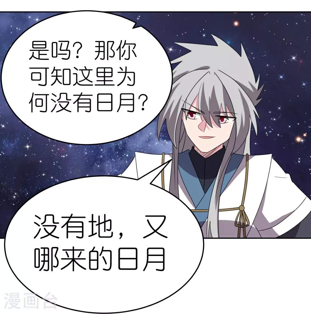 尊上夫人闯祸了完整版免费漫画,第487话 算账2图
