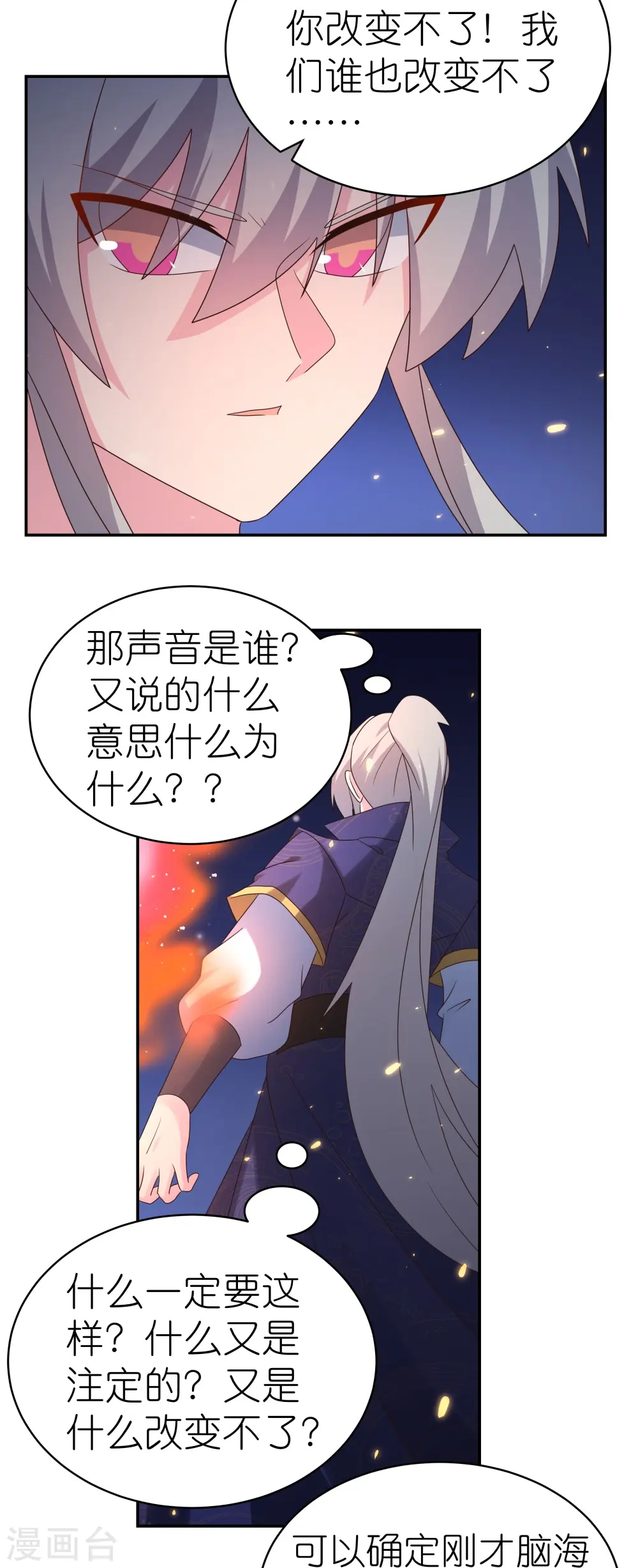 上海电子税务局漫画,第349话 因果黑洞1图