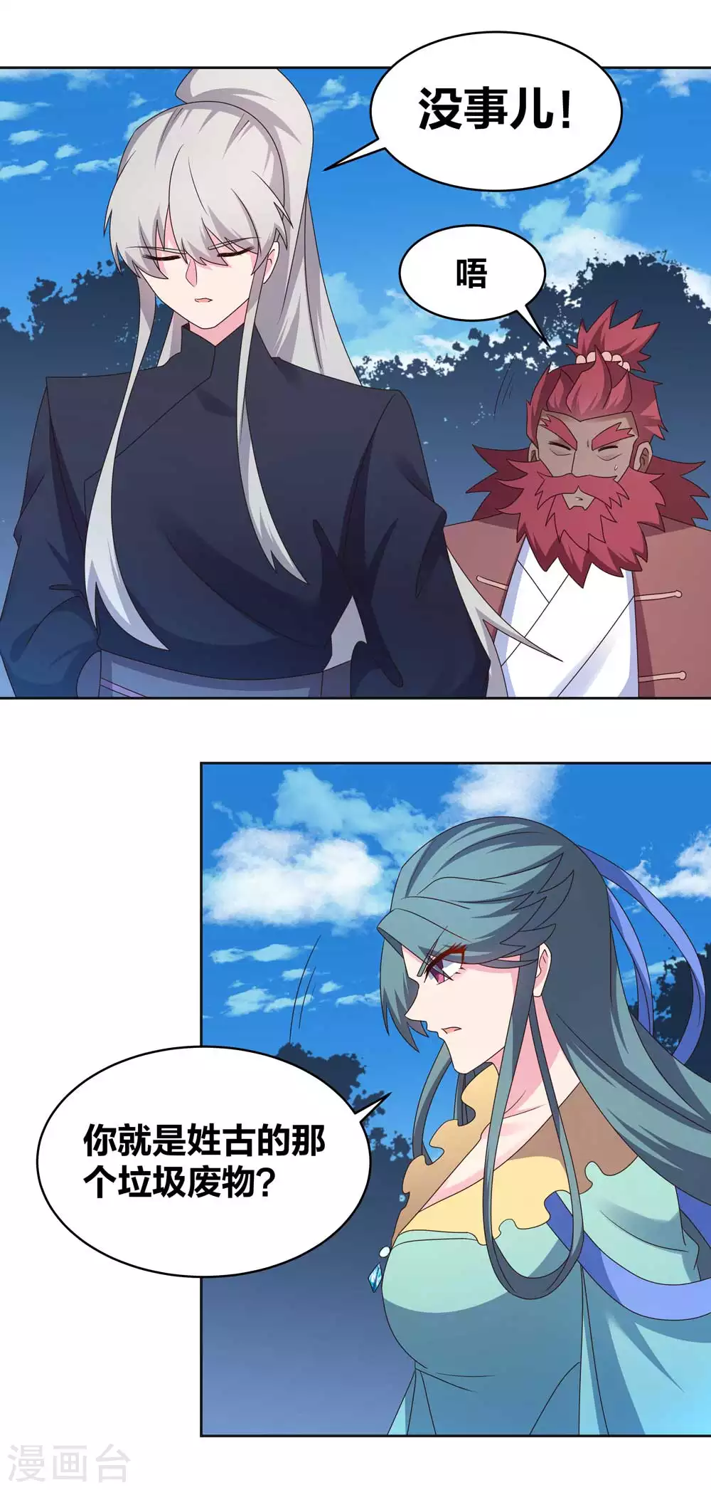 尊上永生全集完整版大结局漫画,第231话 不领情2图