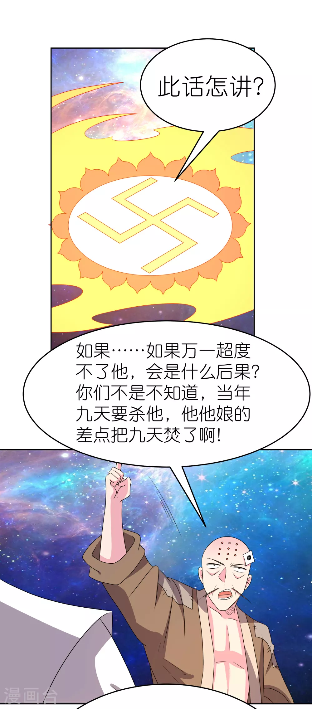 尊上永生全集完整版大结局漫画,第472话 超度1图