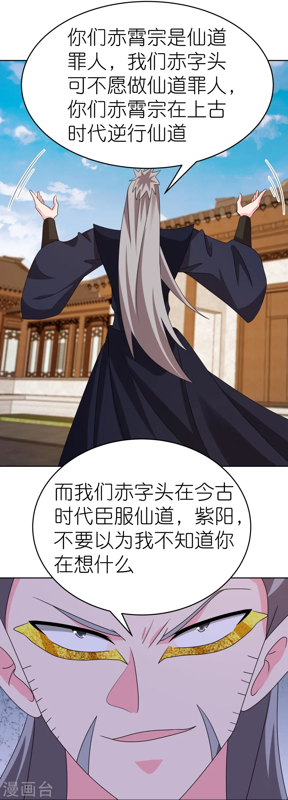 尊上永生全集完整版大结局漫画,第455话 不共戴天1图