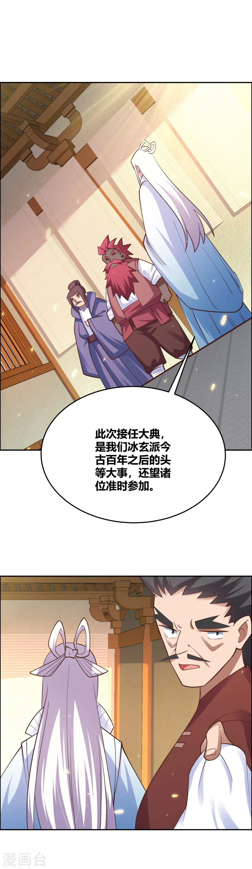 尊上永生全集完整版大结局漫画,第127话 接任大典2图