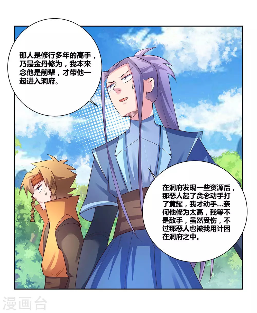 尊上夫人闯祸了完整版免费漫画,第58话 试场较量1图