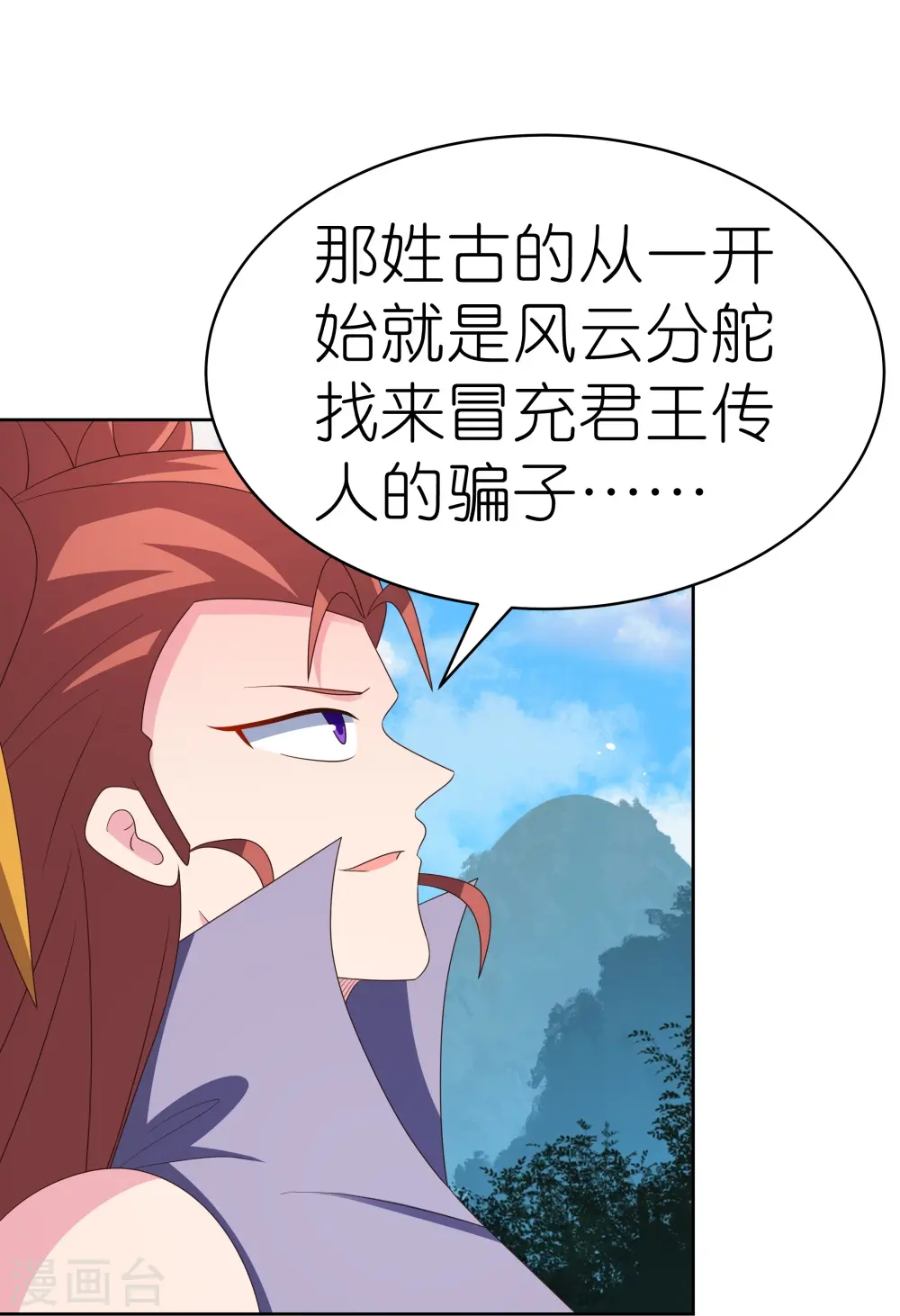 尊上永生全集完整版大结局漫画,第396话 招摇撞骗1图