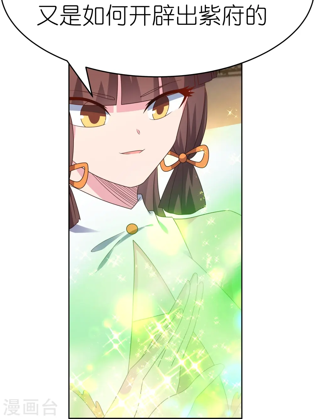 尊上漫画,第375话 一探究竟1图