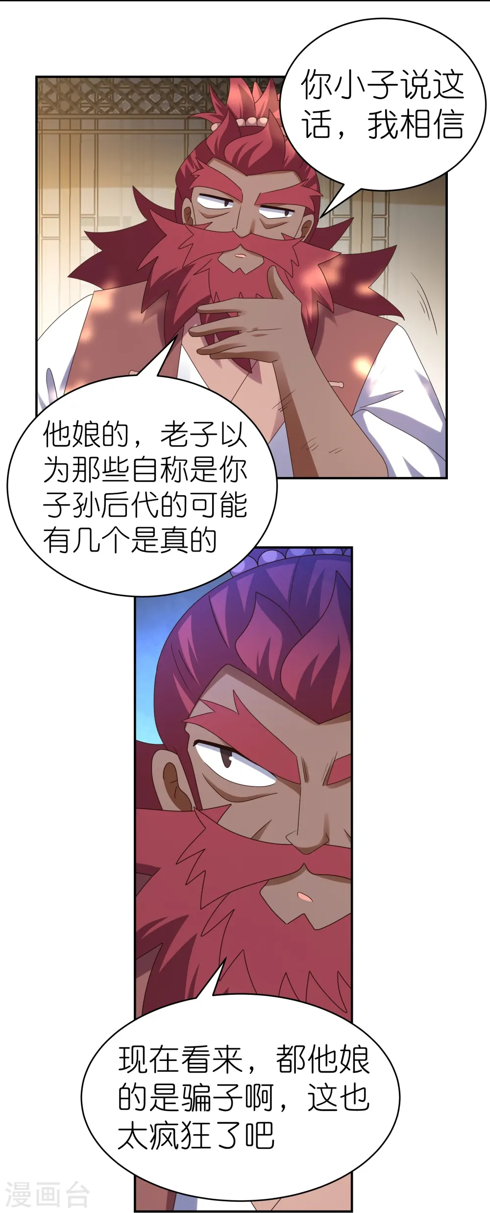 尊上永生全集完整版大结局漫画,第360话 风流债2图